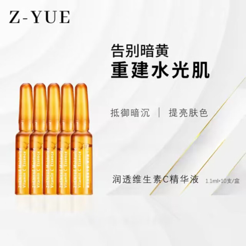 瑧悦润透维生素C保湿修护精华液