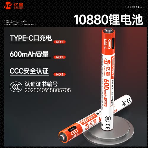 亿量10880锂电池可替代两节7号