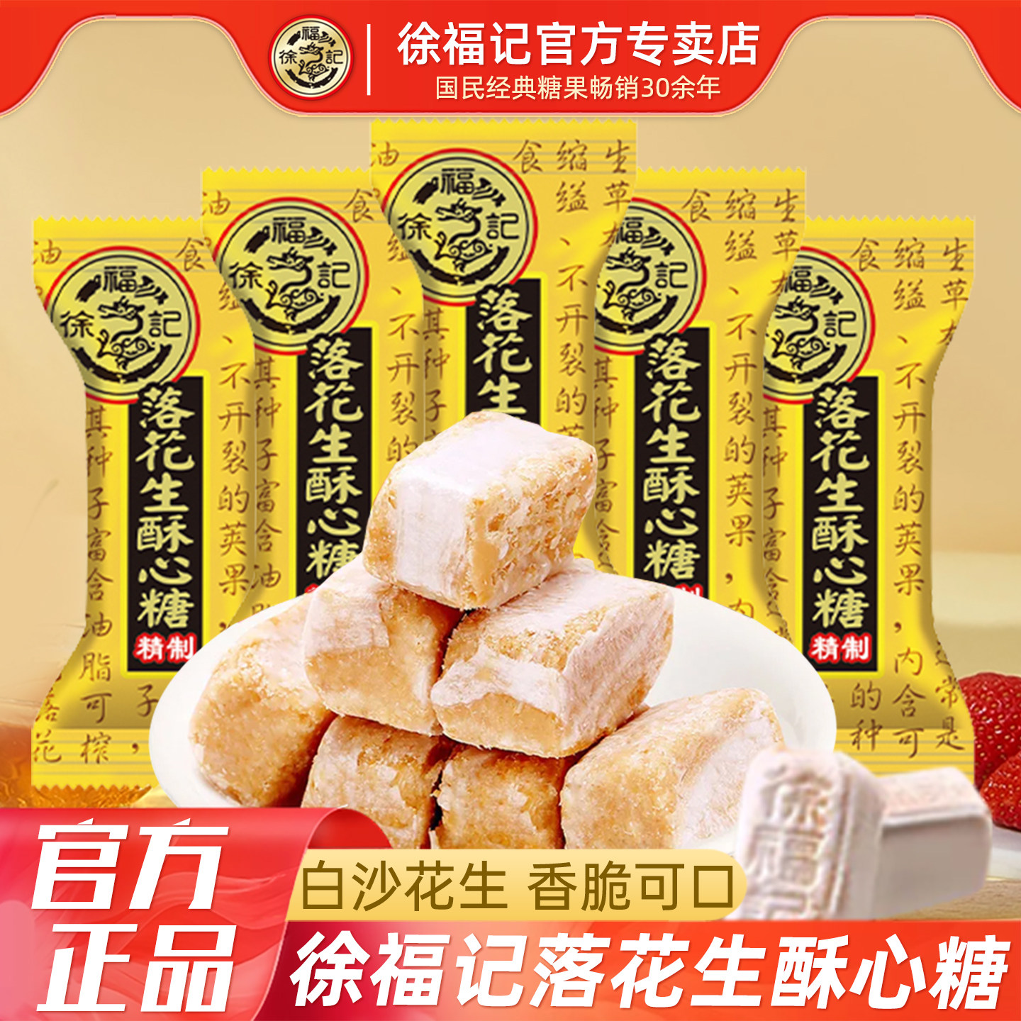 原味糖果徐福记花生味酥心糖花生酥糖原味花生糖结婚订婚庆喜糖伴