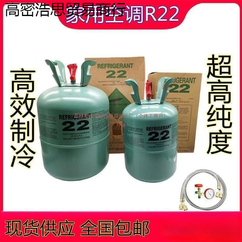 空调制冷剂加氟工具家用空调R410A雪种冷媒氟利昂 重10公斤5kg