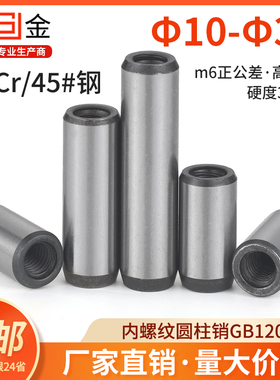 内螺纹圆柱销GB120加硬定位销攻牙销40Cr钢M10M12M16M20M25M30L
