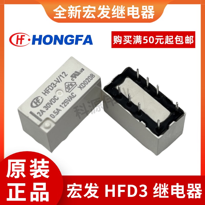 全新原装 HFD3-V HFD3/5 HFD3-12 5 24VDC 宏发信号继电器 2A 8脚