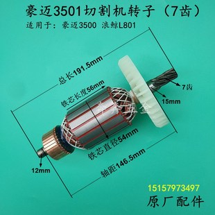 豪迈3501切割机转子HM3500钢材机浪鲸L801型材切割机转子7齿 配件