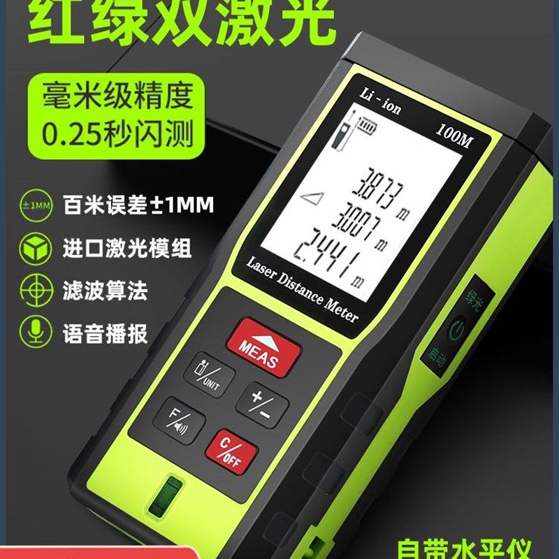德国绿光室外测距仪红外线高精度激光测量尺电子尺精准离量房仪器