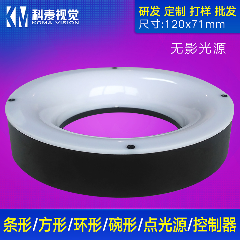 机器视觉光源环形无影30度ccd工业相机显微镜产品检测专用光源