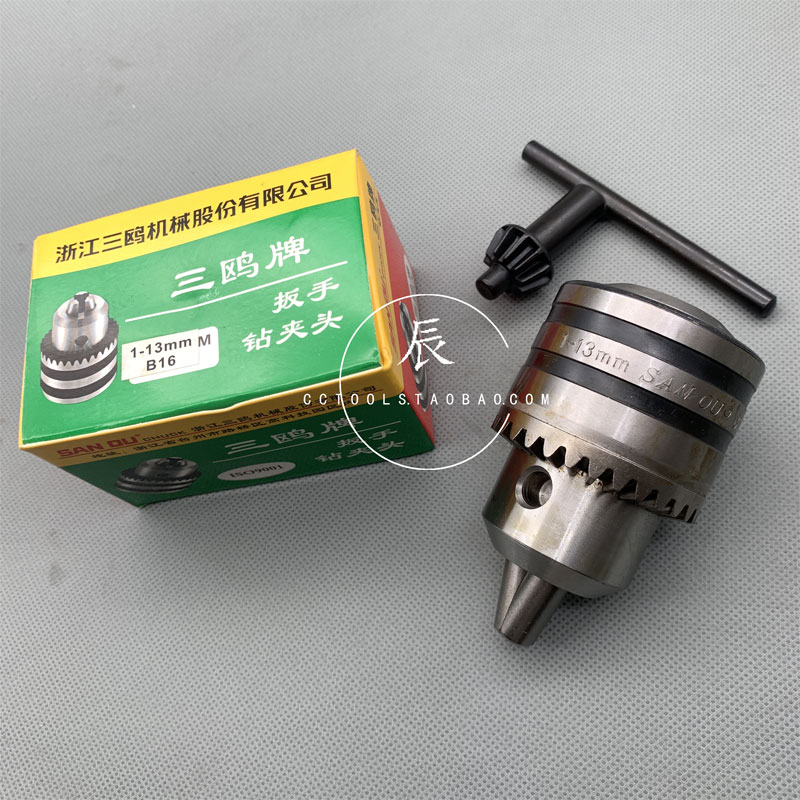 三鸥钻夹头 铁夹头 1-13 B16 手电钻 电动工具配件