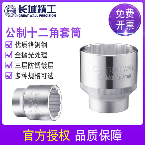 长城精工重型套筒扳手12角套筒头棘轮扳手套头套管工具27/36/41mm