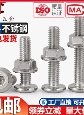 M6M8 304不锈钢倒边平头内六角螺丝螺母套装法兰螺母家具螺丝五金