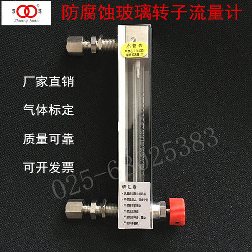 双环玻璃转子/浮子/流量计 空气气体耐防腐LZB-3WB/4WB/6WB/10WBF