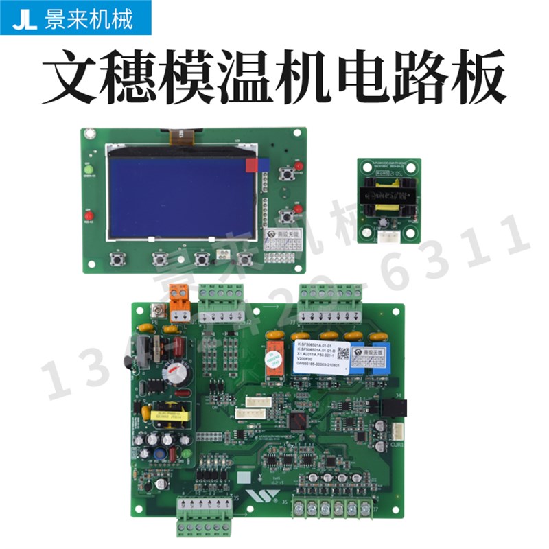 文穗模温机电线路板温度控制板电脑板水温机油温机电流互感器模块
