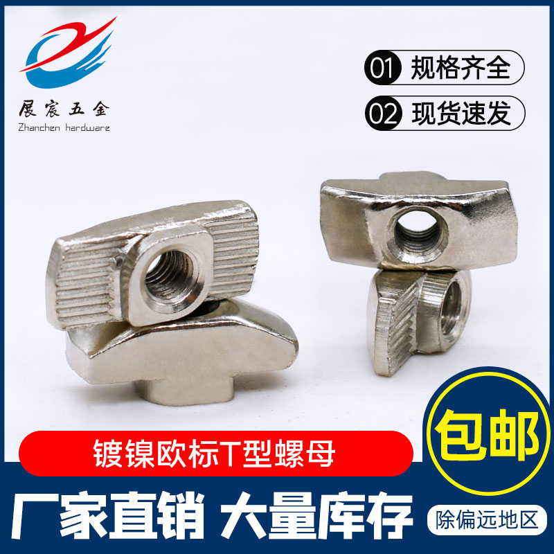 镀镍T型螺母铝型材配件船形滑块螺帽欧标20/30/40/45型M3M4M5M6M8