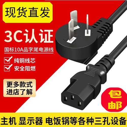 索尼 PS3 老款电源线 PS3厚机电源线包邮
