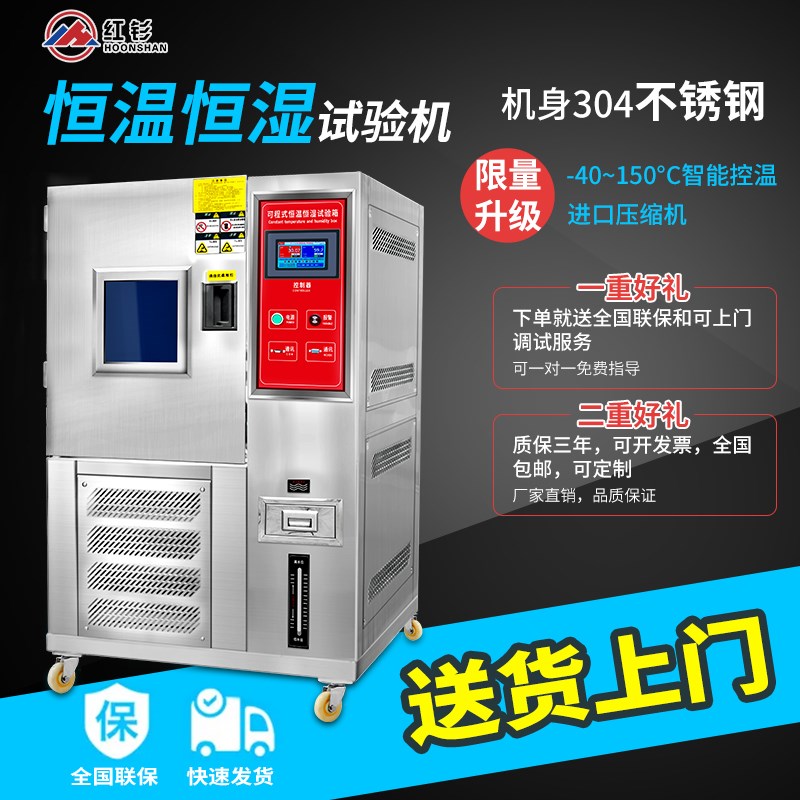 恒温恒湿试验箱高低温老化试验箱冷热红钐湿热试验冷热冲击试验机