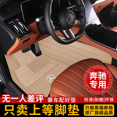 奔驰专用脚垫E300L E260L GLC300 GLA260全包围EQB汽车原厂地垫毯