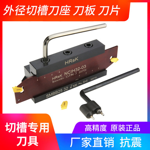 HRSK外径切槽刀座SMBB数控切断刀板DGFH双头NCIH配克洛伊SP槽刀片