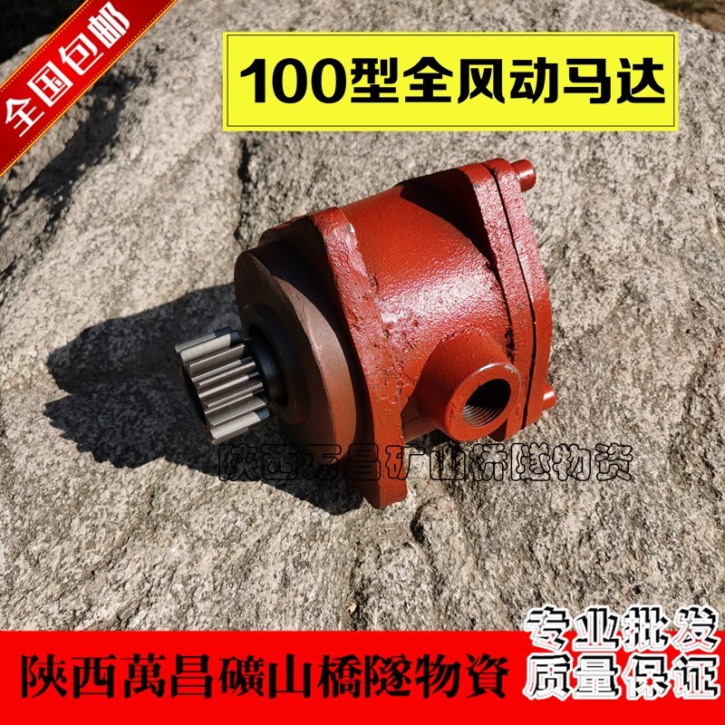 优质100型全风动潜孔钻机 风马达湖北黄石开山风叶片90冲击器配件