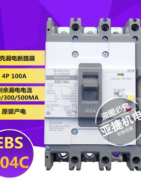 原装 LS Metasol 漏电断路器 EBS104C 4P 60A 75A 100A 125A ELCB