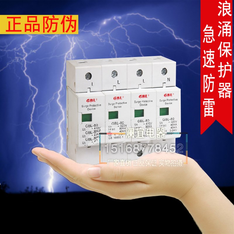 厂家直销 奇皮尔正品 防电浪涌保护器SPD家用避雷器 GBL80KA/4P - 实物图