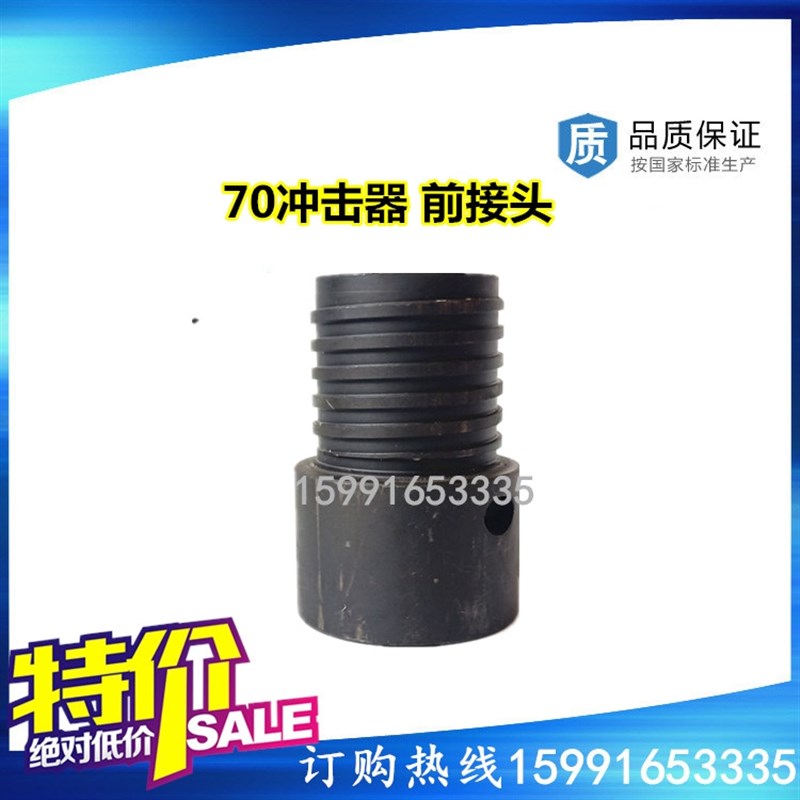 70A冲击器配件前接头开球76冲击器开山首开红五环潜孔钻机