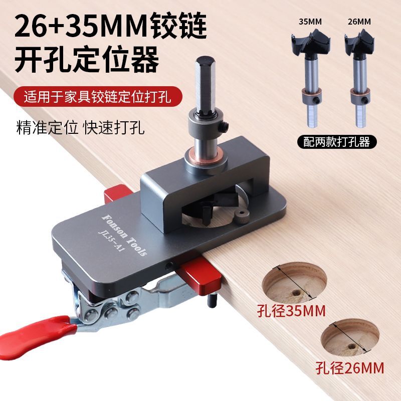 德国进口26/35MM铰链打孔神器铝合金铰链钻孔定位器柜门铰链安装