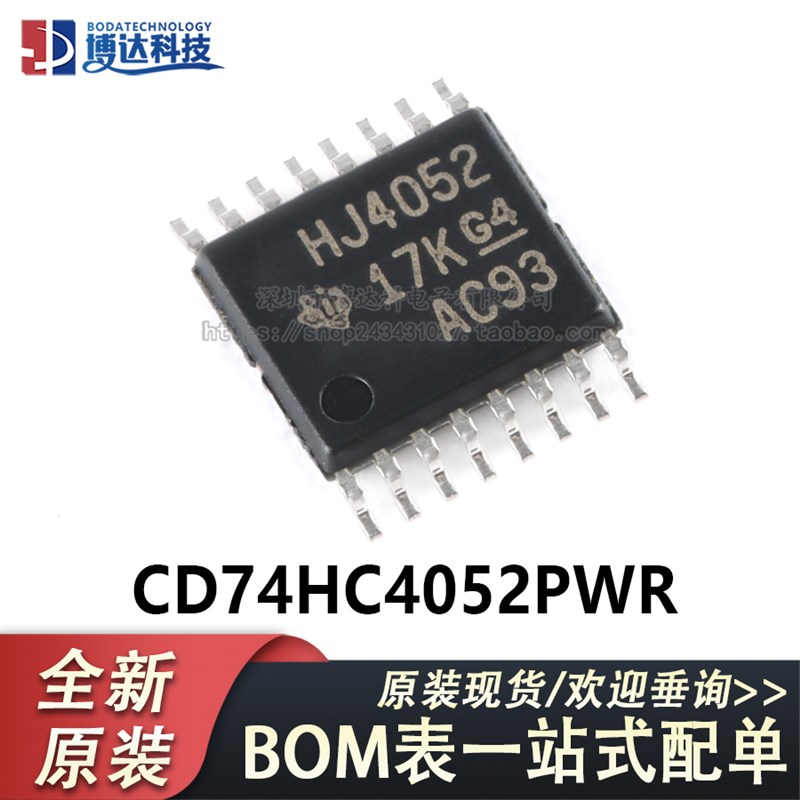 全新原装 CD74HC4052PWR TSSOP-16 4通道模拟多路复用器芯片