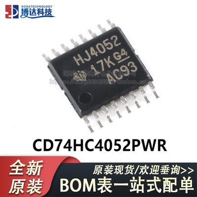全新原装 CD74HC4052PWR TSSOP-16 4通道模拟多路复用器芯片