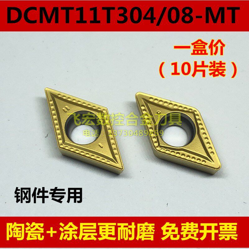 金属陶瓷涂层DCMT11T304/11T308-MT镗孔内孔55度单面菱形数控刀片