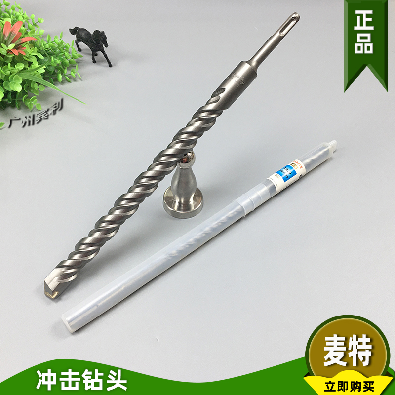 麦特电锤钻咀油压冲击钻头10-25mm混凝土穿墙过墙加长双槽350mm长
