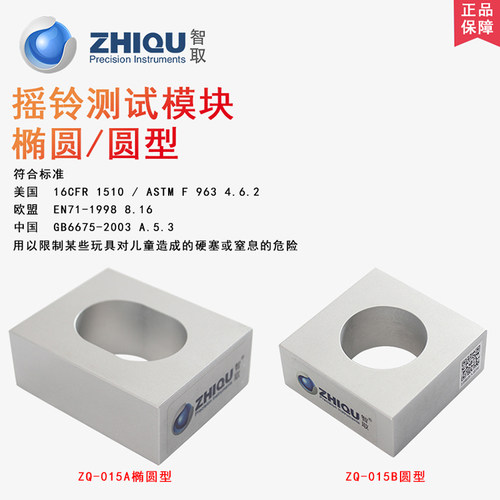 智取ZQ-015A/015B摇铃模块ABC椭圆形圆型小球玩具安全检测仪器