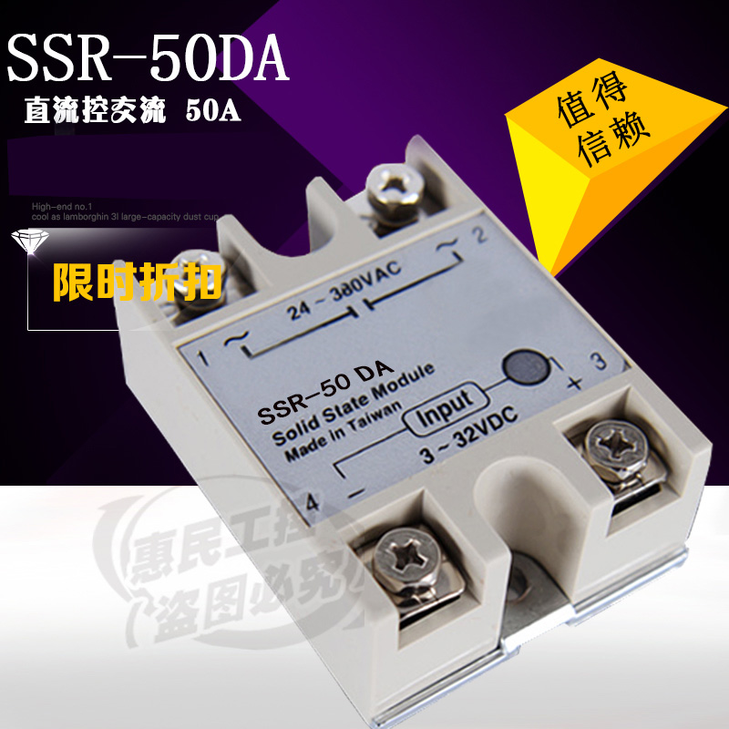 单相固态继电器 SSR-50DA 50A 直流控制交流SSR-50DA 固态继电器