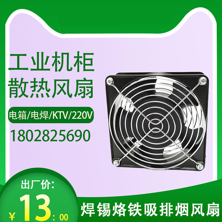 轴流风机12038电箱电焊工业机柜散热风扇220v静音烙铁排烟吸烟