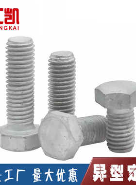 4.8级热镀锌热浸锌螺丝外六角螺栓GB5780六角螺丝M16 M16*35M20