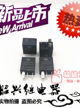 HFV6-012HS-TR 4脚 12V 30A 汽车空调风扇大灯 3735040-K00-C2