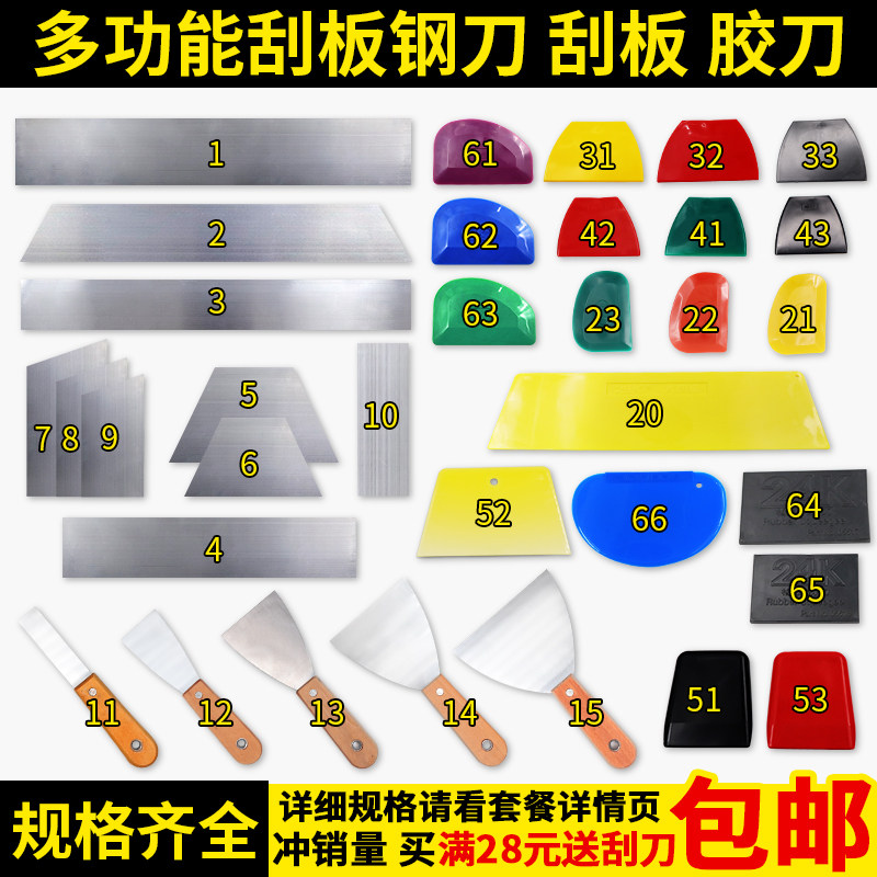 塑料刮板钢刀片刮灰刀刮腻子刀五金工具汽车原子灰刮刀带手柄铲刀图片