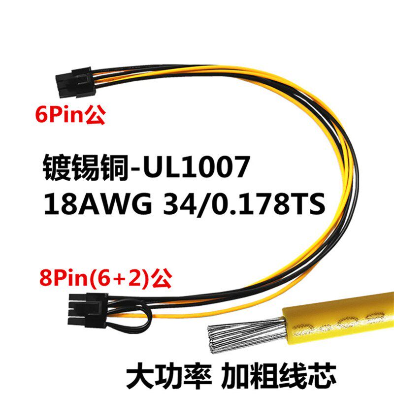 电脑 全铜18AWG显卡线6Pin转6+2P服务器电源转接线6P转8Pin供电线