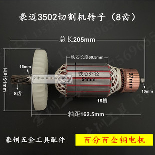 豪迈3502钢材机转子 浪鲸L802切割机定子02-355切割机齿轮8齿配件