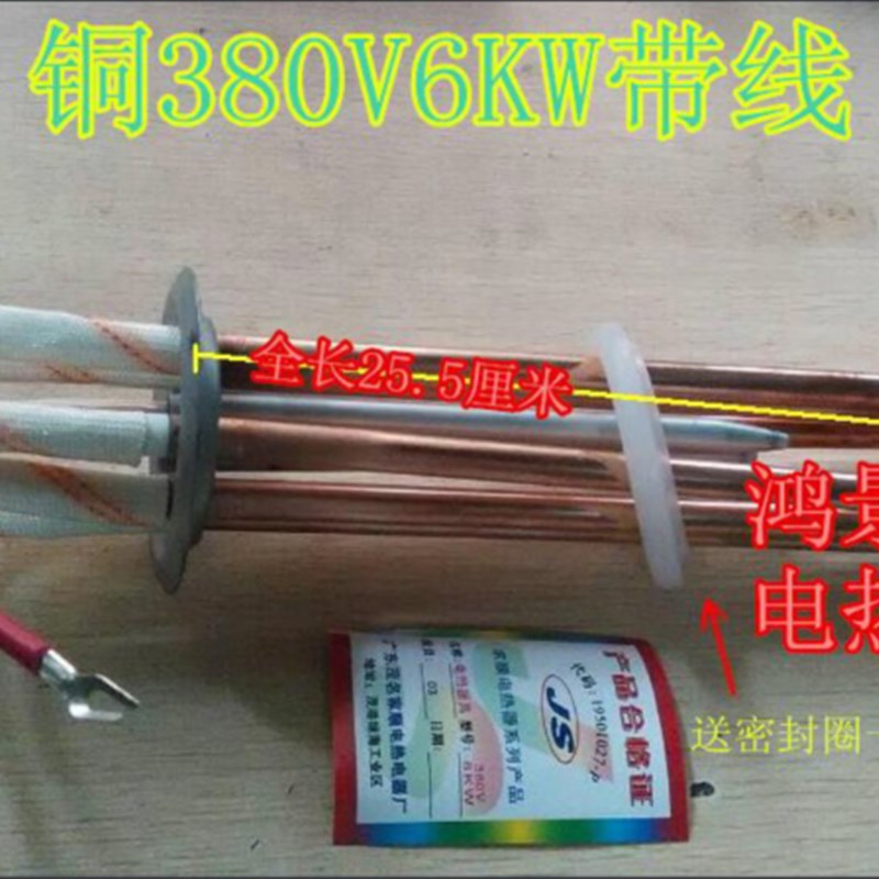 纯铜开水器水箱电热管 热水器加热管 不锈钢发热管380V/6KW/9KW