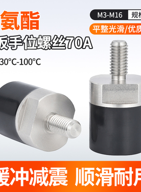 FA 聚氨酯带扳手位螺丝70A优力型包胶防撞螺丝缓冲减震栓包胶螺丝