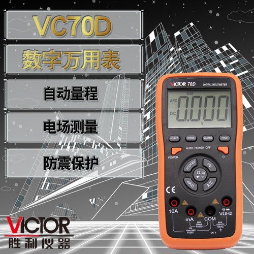 VICTOR胜利VC70C(USB)/VC70D智能数字万用电表自动量程多用表万能