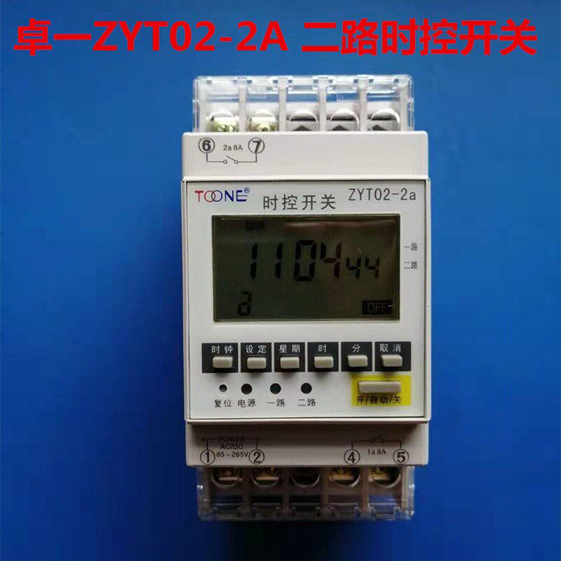 卓一ZYT02-2A多路时控开关 二路时控器 2路时间控制器 定时器