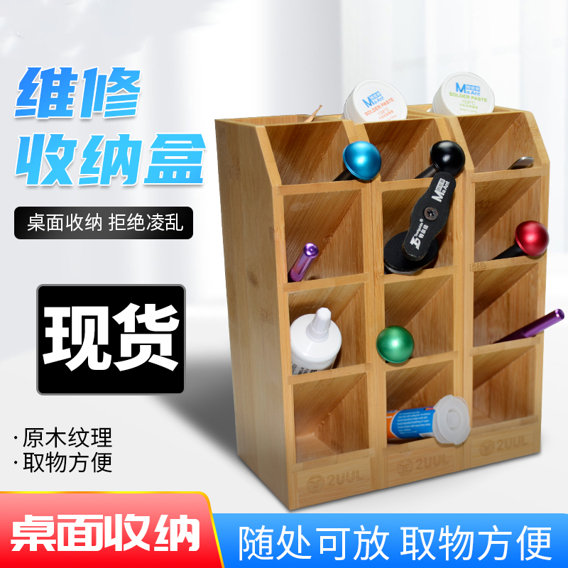 2uul 手机维修工具收纳盒桌面收纳 螺丝刀架 木盒 螺丝镊子收纳垫