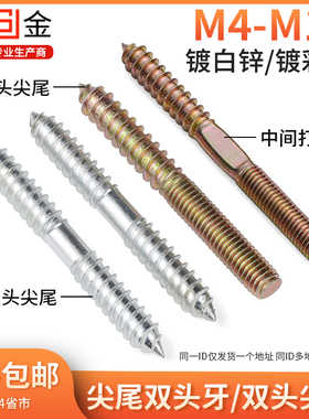 双头牙尖尾螺丝家具沙发楼梯螺杆螺栓双头牙自攻螺丝M4M5M6M8M10
