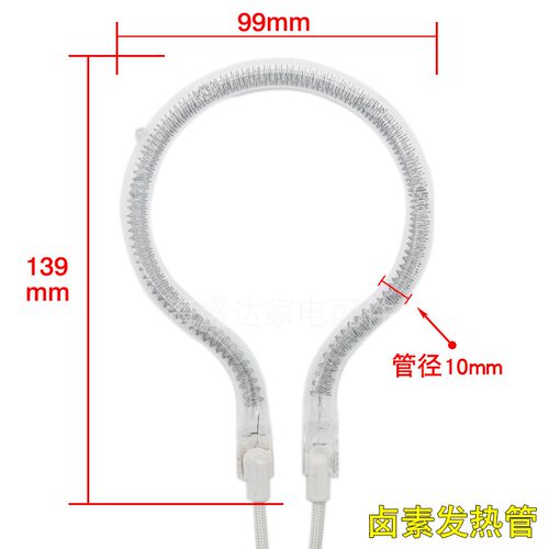 原装电暖扇小太阳取暖器发热管球拍型卤素管加热管灯管1000W 220V