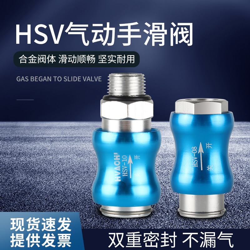 气动手滑阀HSV-06/08/10/15滑动阀开关MS-11/22/33/44-MF推拉阀