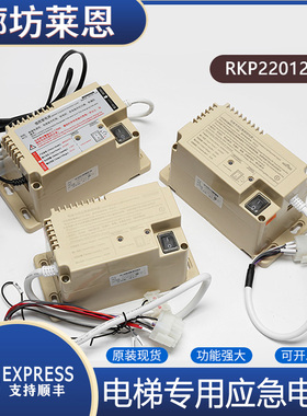 西子奥的斯电梯应急电源RKP220/12J宏大XAA25302P9照明OM5249B244
