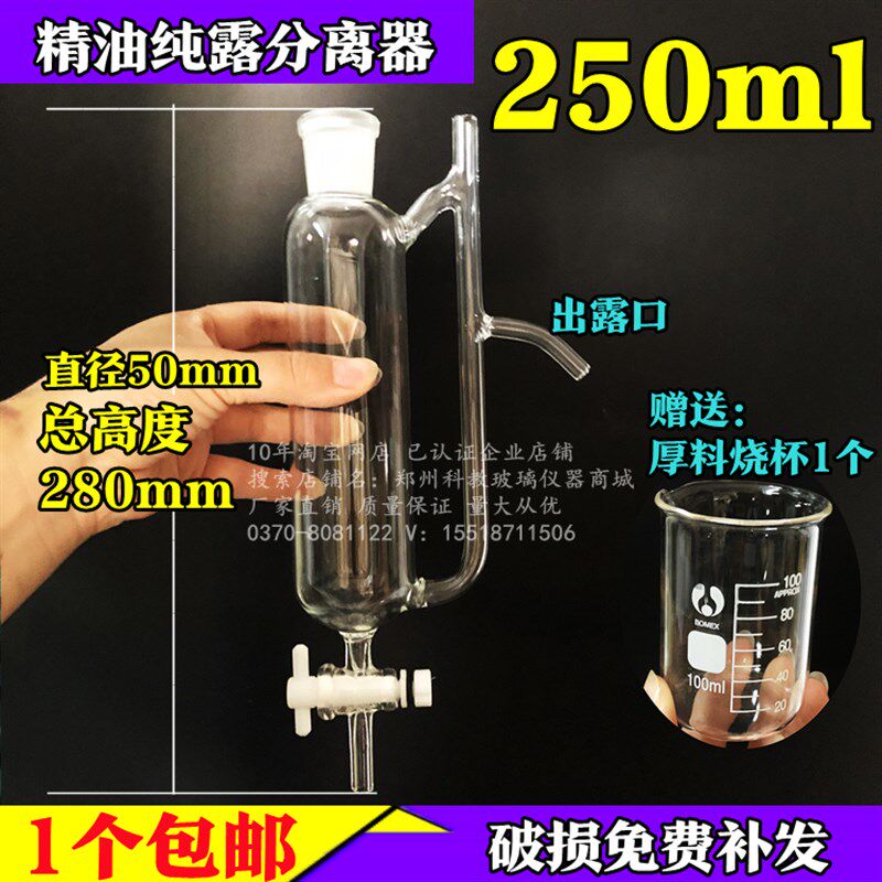 分离精油纯露分离器250ml精油蒸馏设备配件精油提取分离管分离瓶
