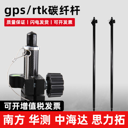 RTK对中杆GPS碳纤杆原装通用测量杆手薄托架中海达思拓力华测绝缘