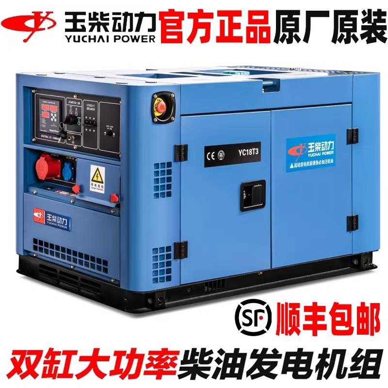 玉柴动力双缸柴油发电机3KW/5/6/8/10千瓦单相220V三380V静音家用