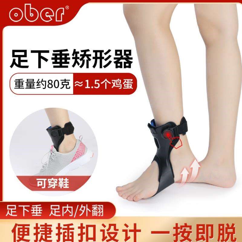 足下垂矫形器足托脚托中风偏瘫康复训练器可穿鞋內翻足外翻矫正器