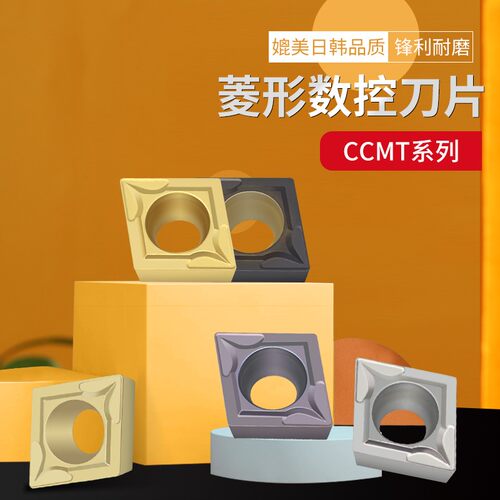 高硬进口涂层 菱形数控刀片CCMT09T304 T308钢件不锈钢用车床刀头